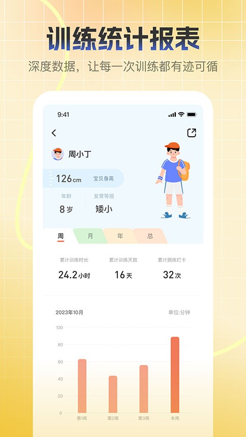 天天长高app1