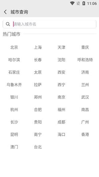 中国气象app3