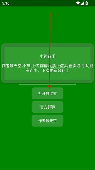 小神音乐app1