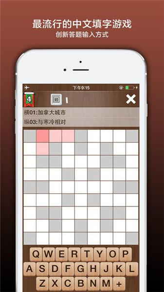 疯狂填字4免费版3