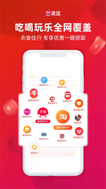 美逛商城app1