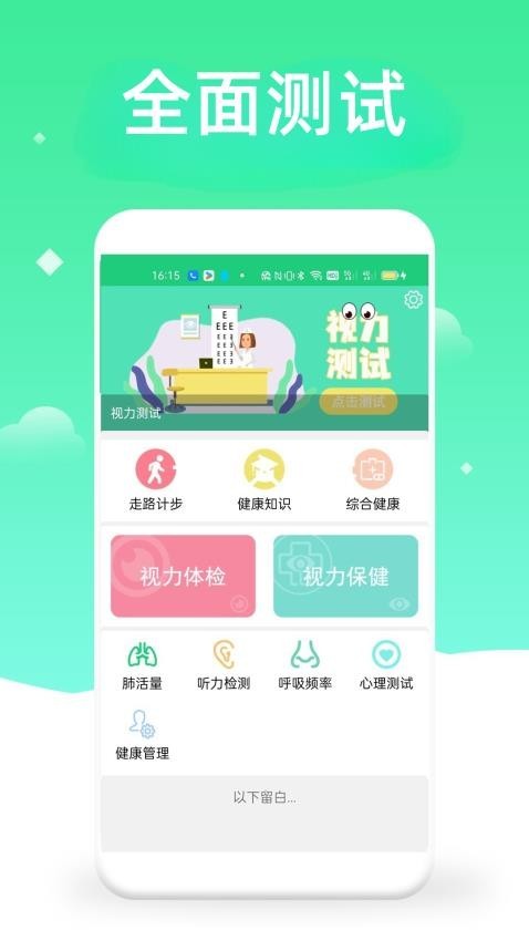 体检视力测试app2