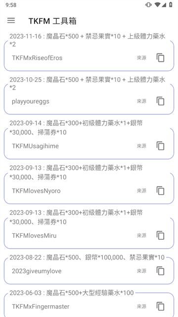 TKFM工具箱app4