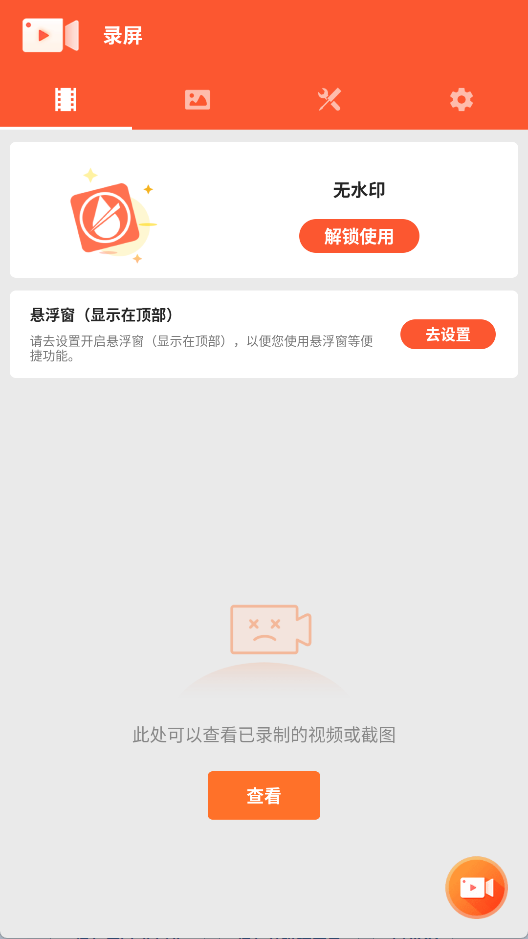 乐秀录屏大师app3