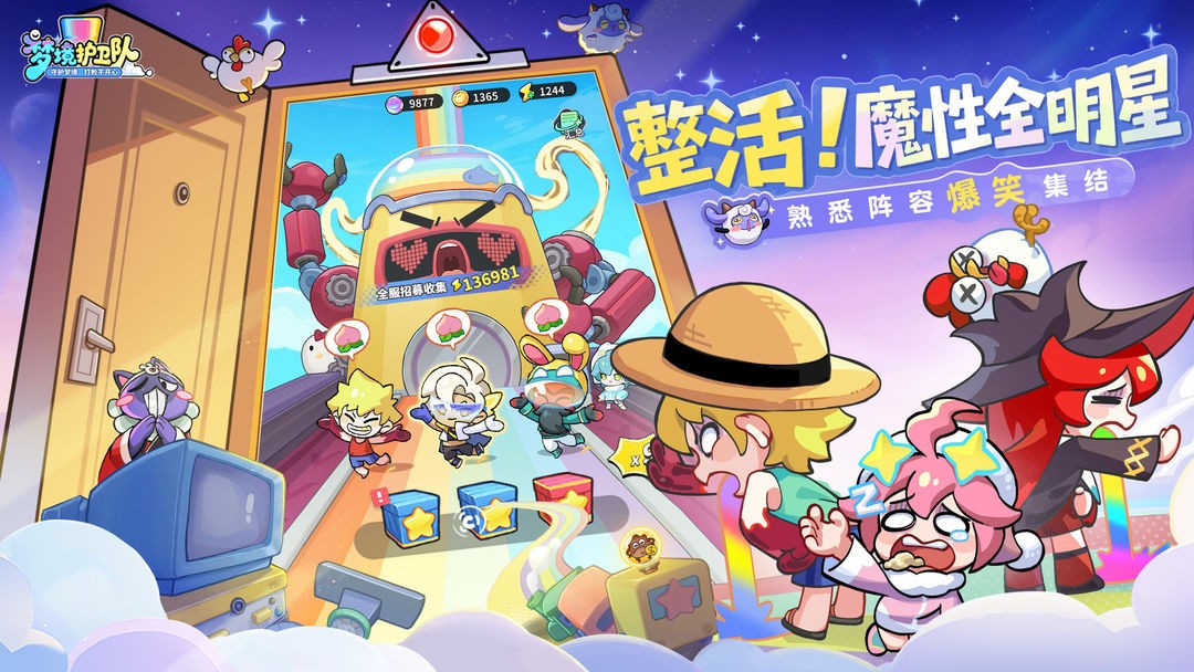 梦境护卫队0.1折版1