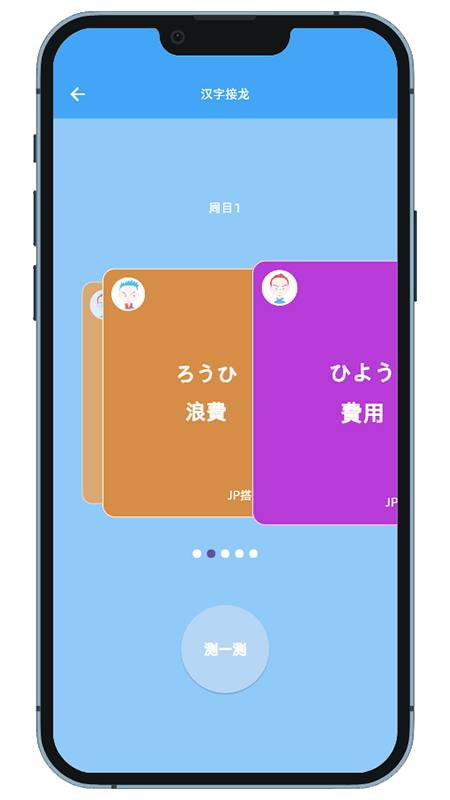 JP搭子日语app4