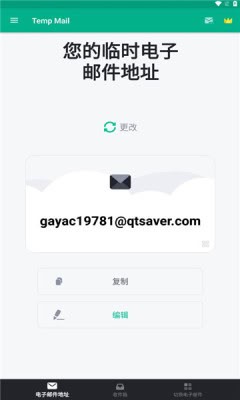 无限邮箱高级版1