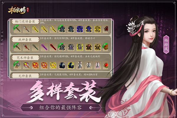 杨家将演义免费版2