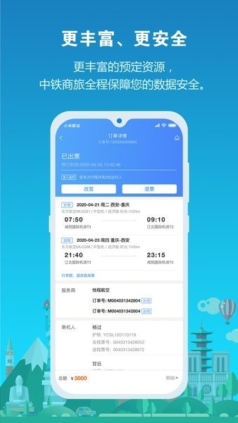 中铁商旅1