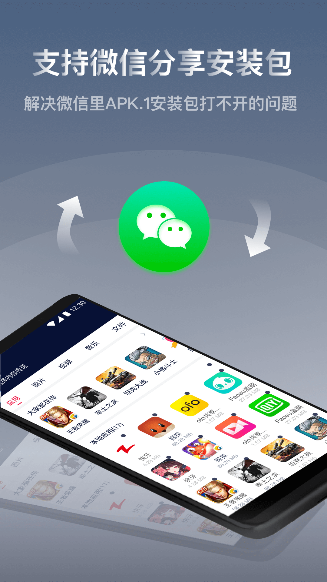 快牙安卓传文件精简版2