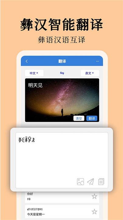 彝文翻译通app4