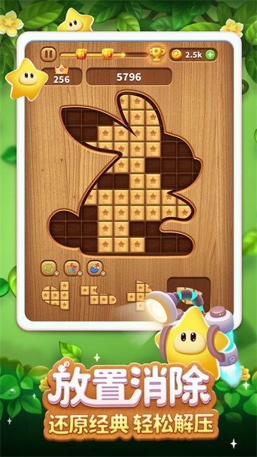 消灭星星官方正版5