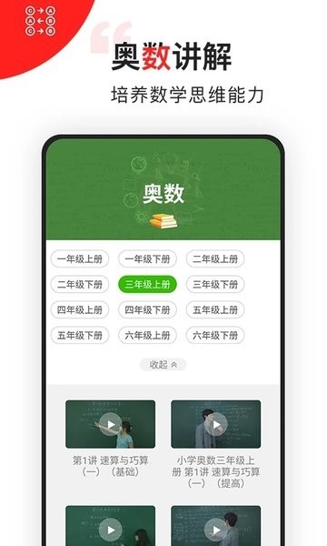 我陪孩子学数学app5