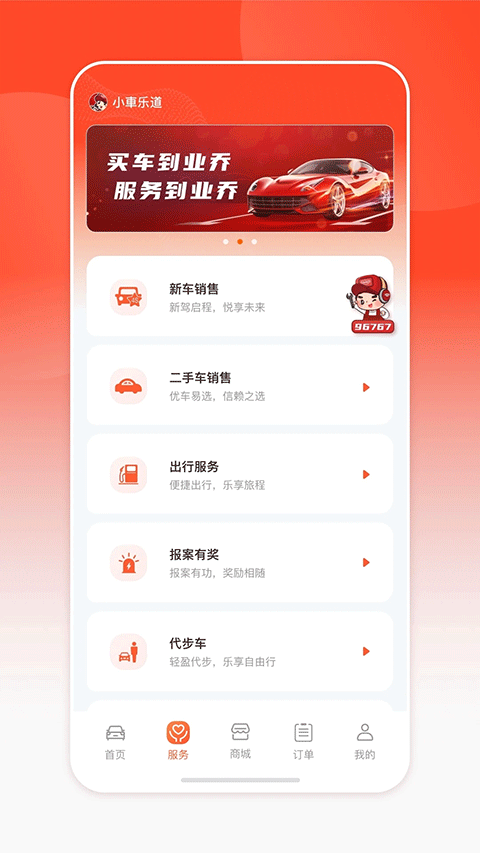 小車乐道app2