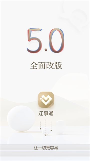 辽事通app4