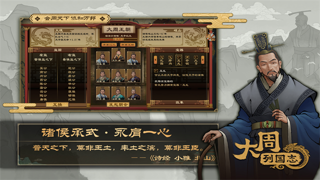 大周列国志犀游版4