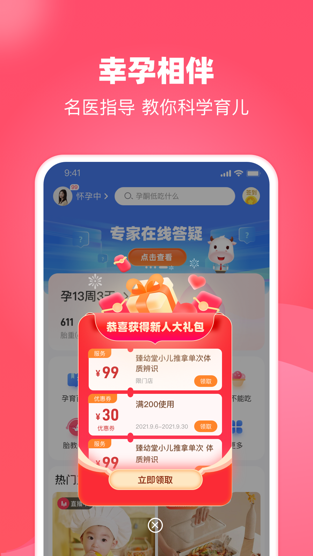 憨妈妈app4