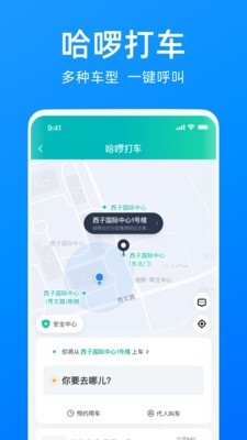 哈啰顺风车app4