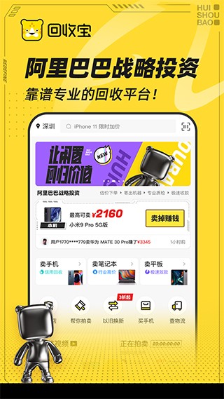 回收宝app2