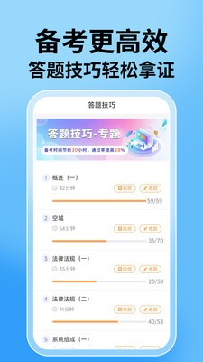 无人机题库宝典app2