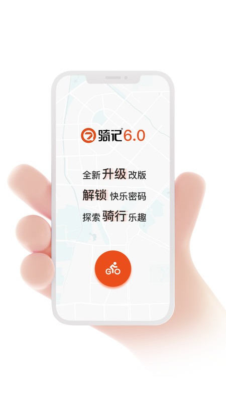 骑记app1