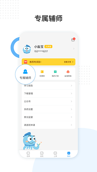 盐课堂网课app1