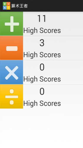 算术王者免费版3