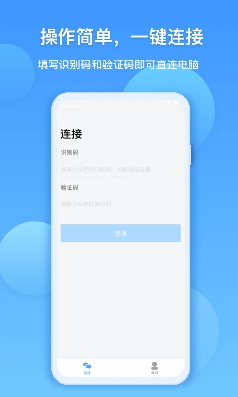 EV远程协助app2