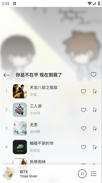 枫叶音乐app4