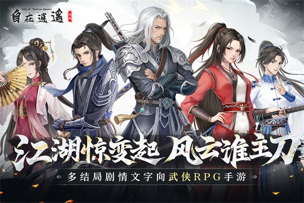 自在逍遥风起内置修改器版2