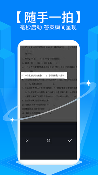 拍照搜题app3