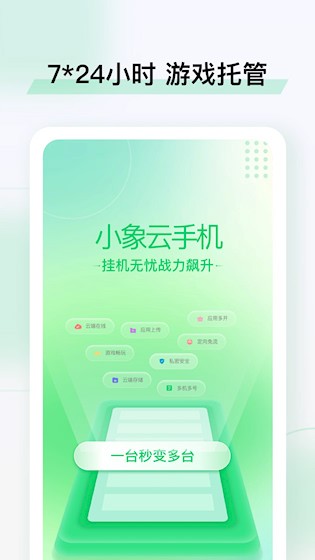 小象云手机1