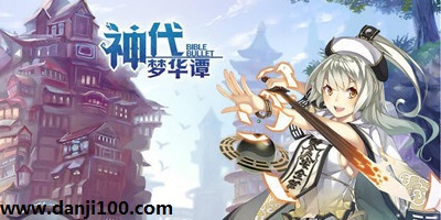 神代梦华谭