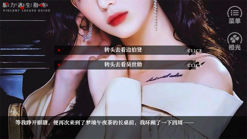 暴力逃生指南手游3