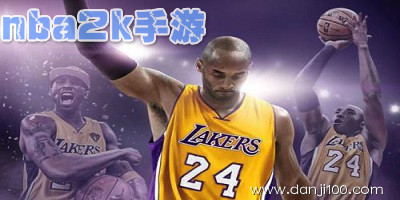 nba2k手游