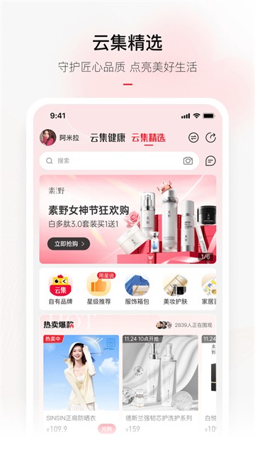 云集购物app4