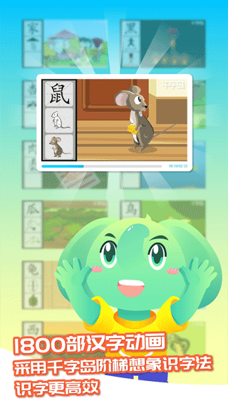 智象识字app3