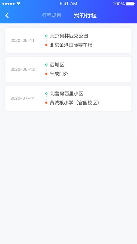 充电圈app4