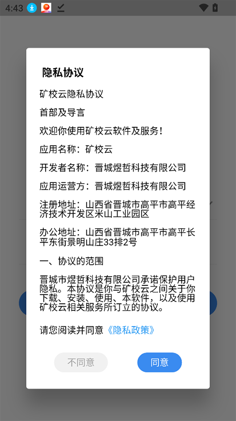 矿校云app2