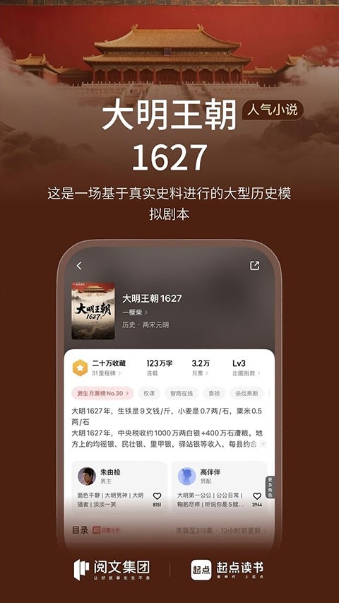 起点中文网app2