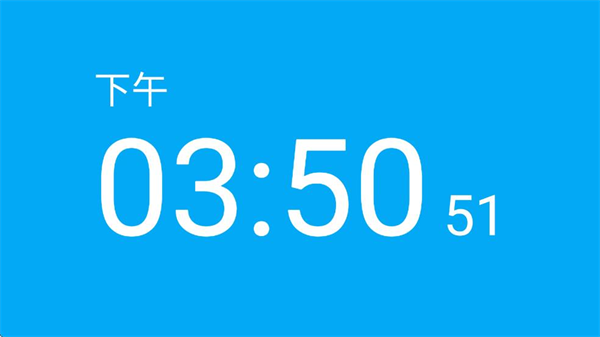 专属时钟1
