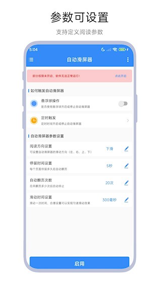 自动滑屏器2