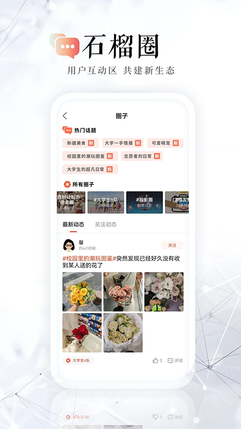 新疆石榴云平台app1