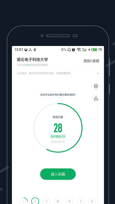 步道探秘app2