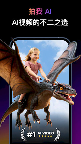 拍我AI1