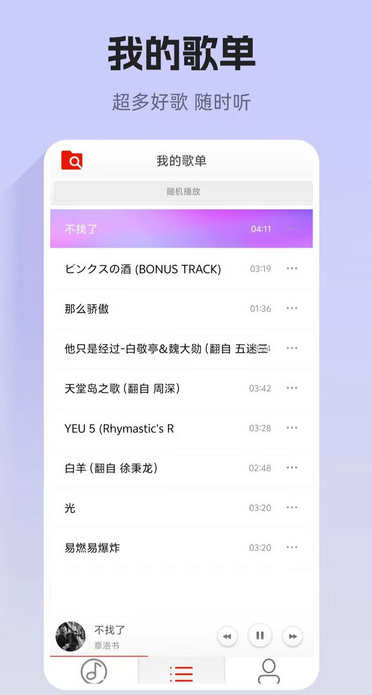畅享音乐大全app2