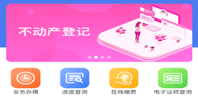 不动产登记app