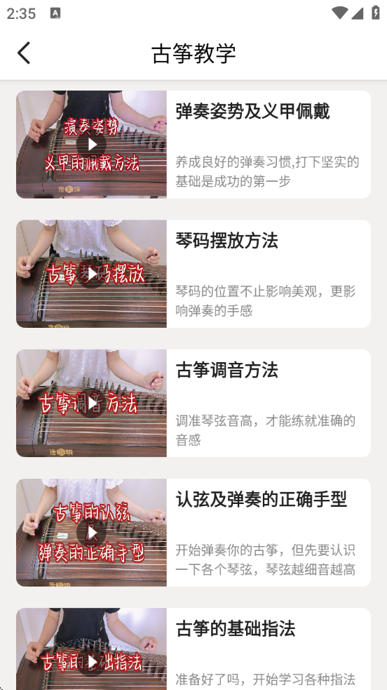 完美古筝app2