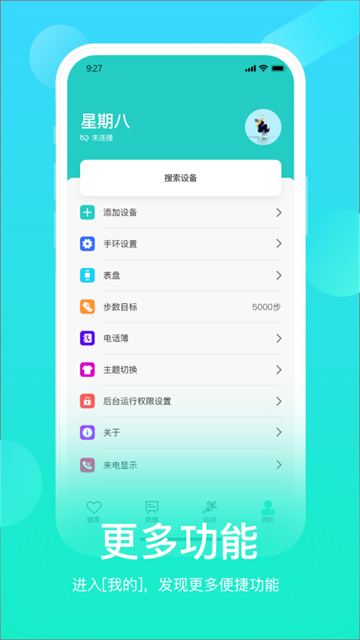hryfine手环app4