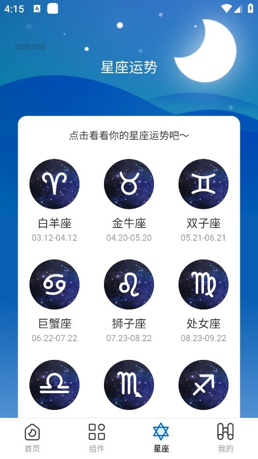 星宿壁纸app2